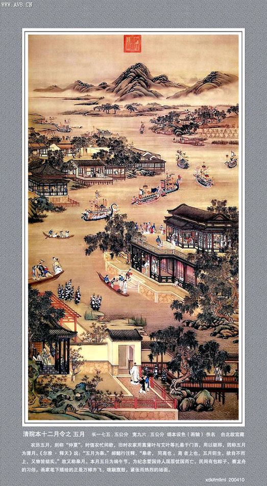 五月仲夏庆端午