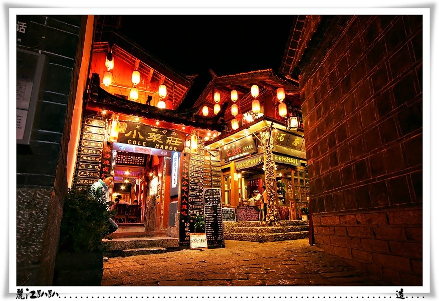 麗江古城越夜越美麗.........多美呢?歡迎親自跑一趟