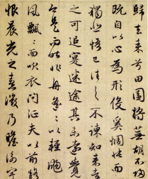 赵孟頫《归去来辞》.jpg
