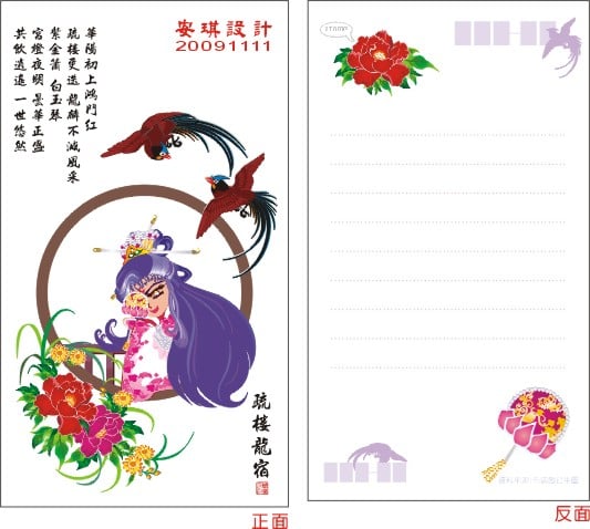 疏樓龍宿明信片