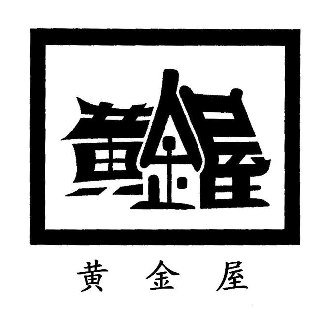 ?金屋.jpg