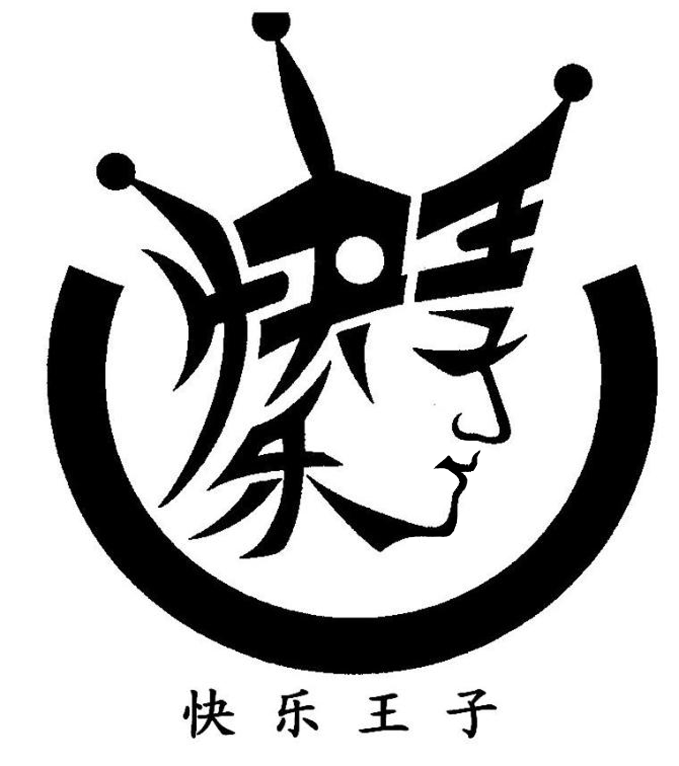 快樂王子.jpg