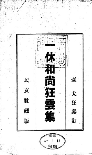 一休.jpg