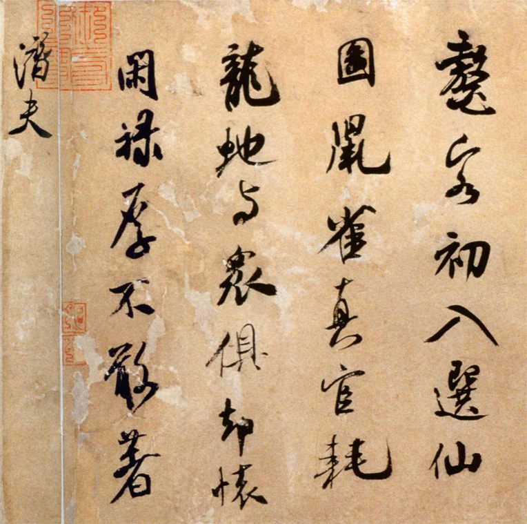 中岳帖局部2.jpg