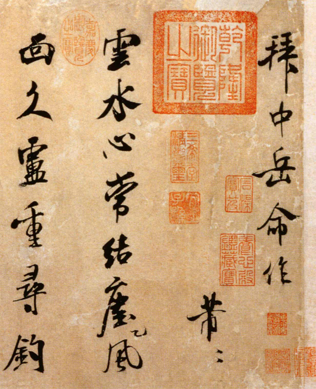中岳帖局部1.jpg