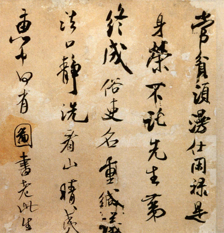 中岳帖局部3.jpg