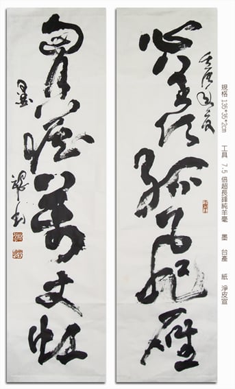 心羨.胸藏5字草書聯-縮2.jpg