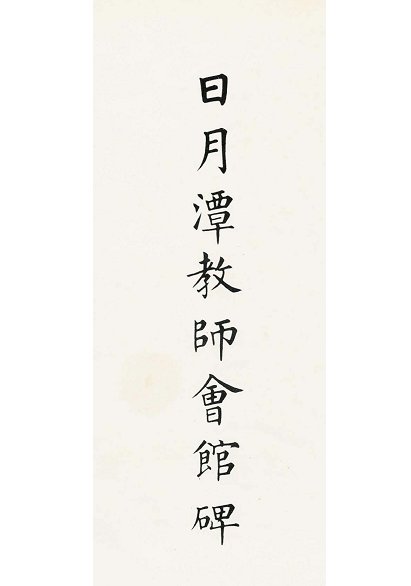日月潭.jpg