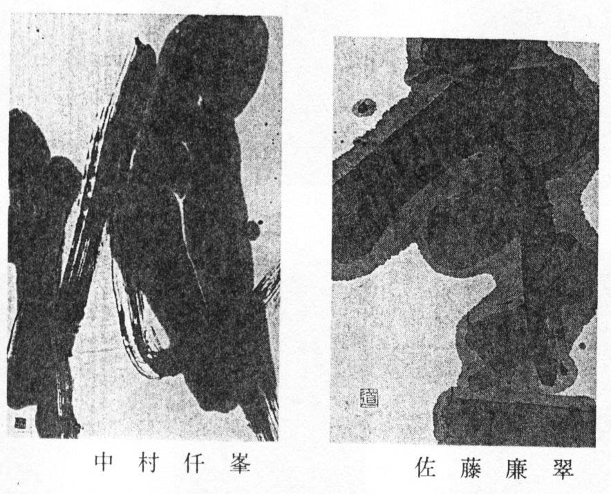 日本現代墨象作品-1.jpg