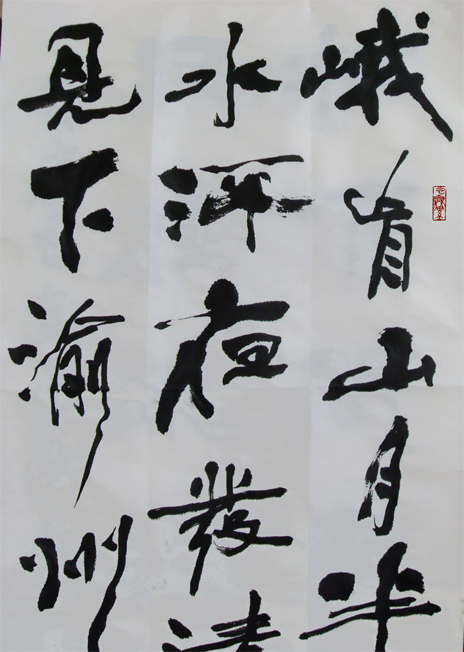 李白峨嵋山歌行書軸局部-縮.jpg