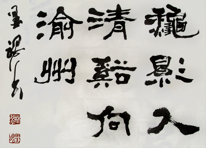李白峨嵋山歌6尺隸書軸-局部1縮.jpg