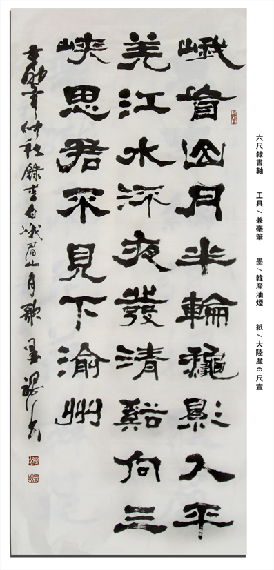 李白峨嵋山歌6尺隸書軸-縮1.jpg