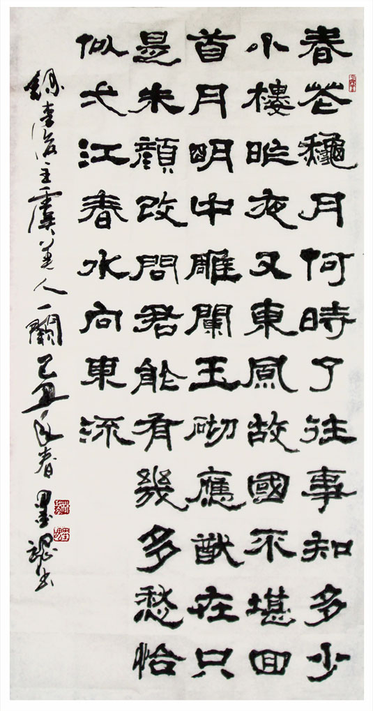 李後主虞美人隸書中堂-縮.jpg