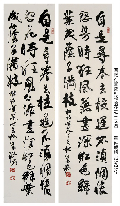 四款行書錄杜牧嘆花之3之4-縮2.jpg