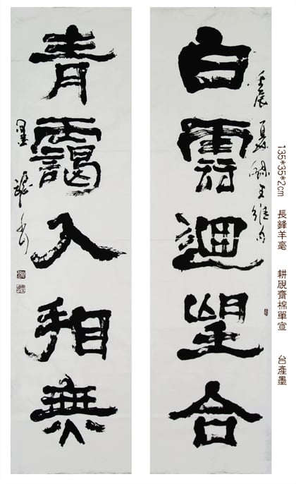 白雲.青藹隸書五字聯-縮.jpg