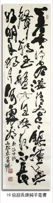 杜牧-中秋-雪玄子行草條幅-.jpg