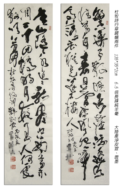杜牧詩行草兩件-雪玄子.jpg