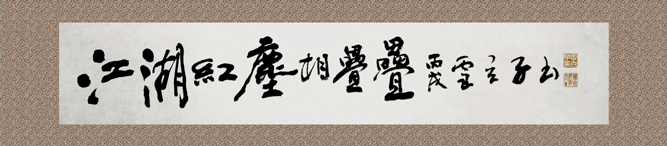 江湖紅塵.jpg