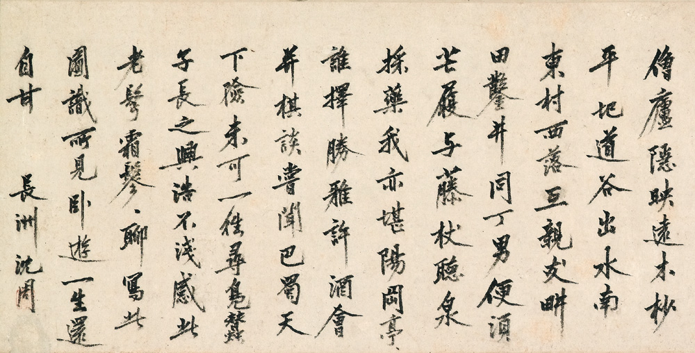 沈周行書.jpg