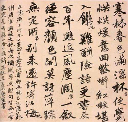 明　唐寅 聯句詩.jpg