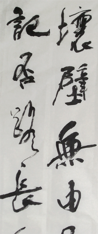 東坡和子由澠池懷舊--行書中堂-局部3.jpg