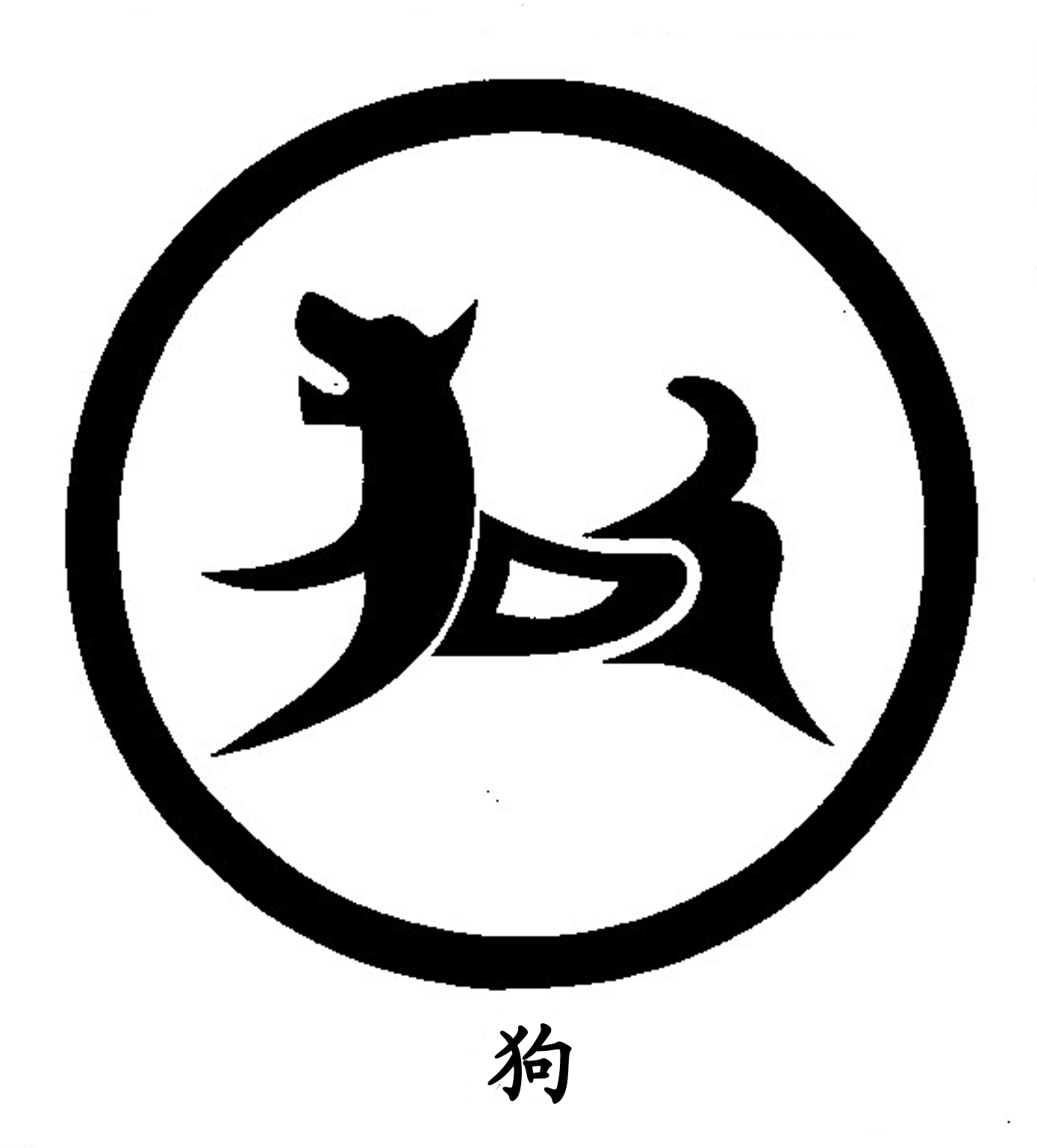 狗.jpg