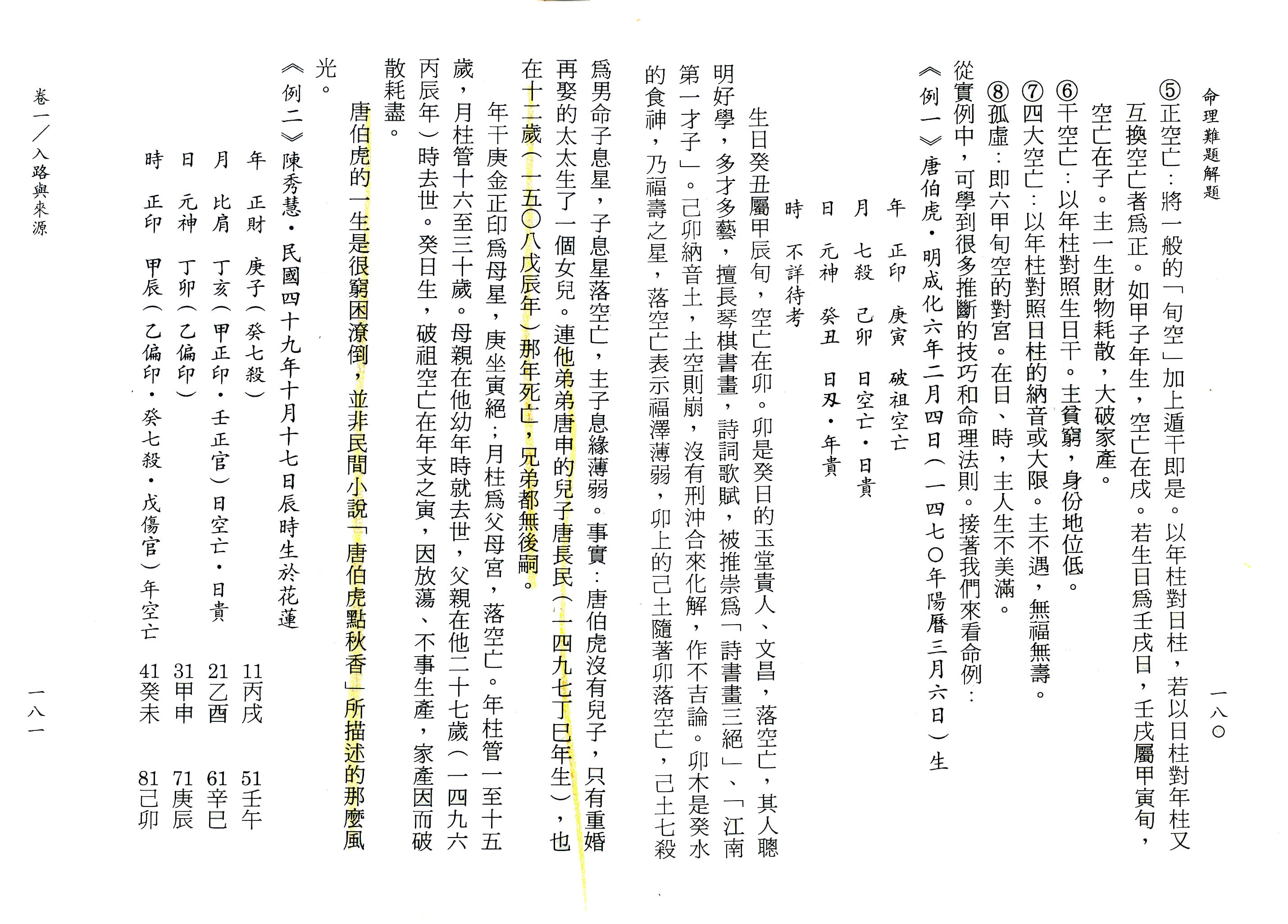 空亡7.jpg