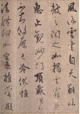 空海禪師書跡-風信帖.jpg