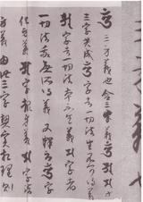 空海禪師書跡-1.jpg