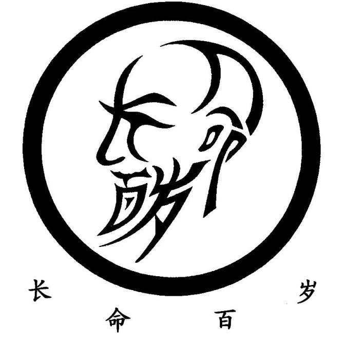 長命百歲.jpg