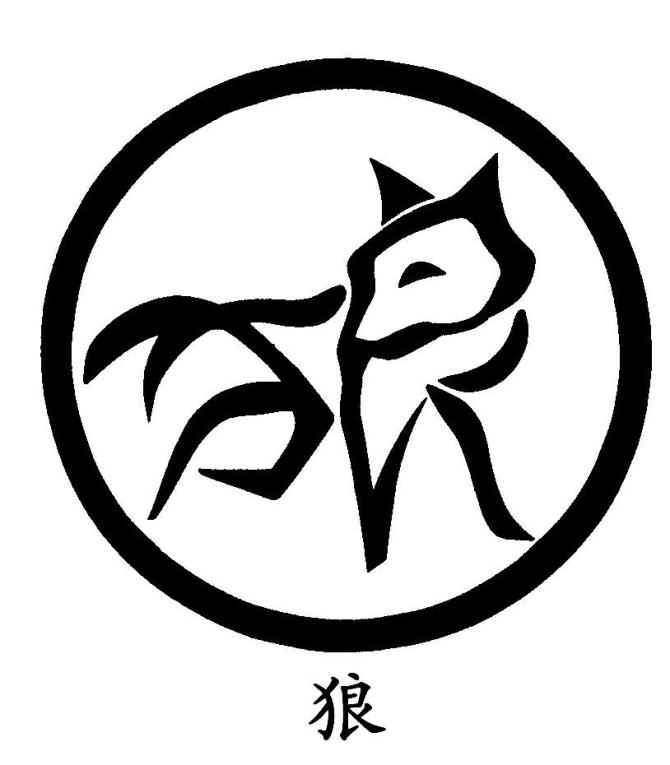 狼.jpg