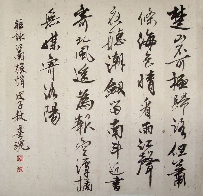 祖詠江南旅情小行書-縮.jpg