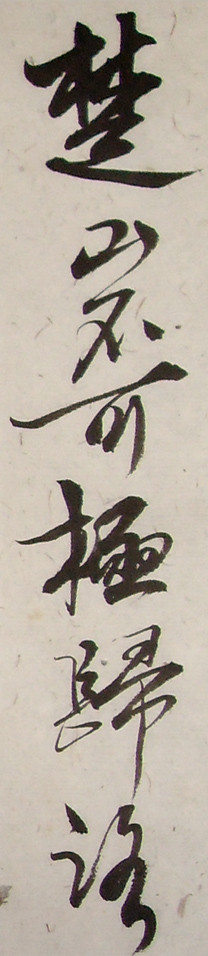 祖詠江南旅情小行書局部-縮.jpg