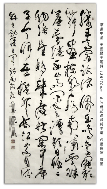 草書中堂-滕王閣詩-雪玄子書法.jpg