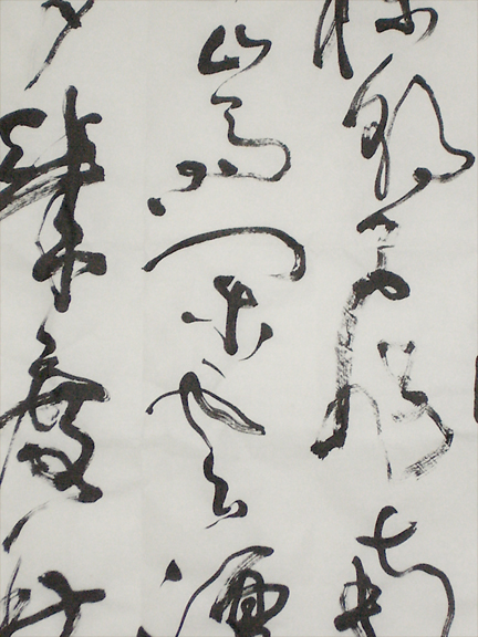 草書中堂-滕王閣詩局部-雪玄子書法.jpg