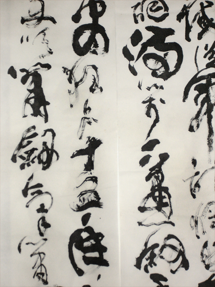 草書四屏-局部1.jpg