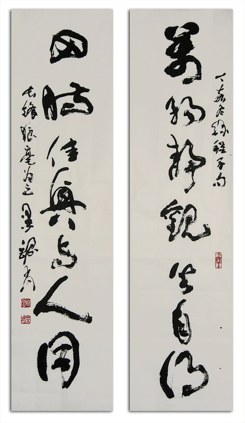 草書聯-萬物.四時-縮2.jpg