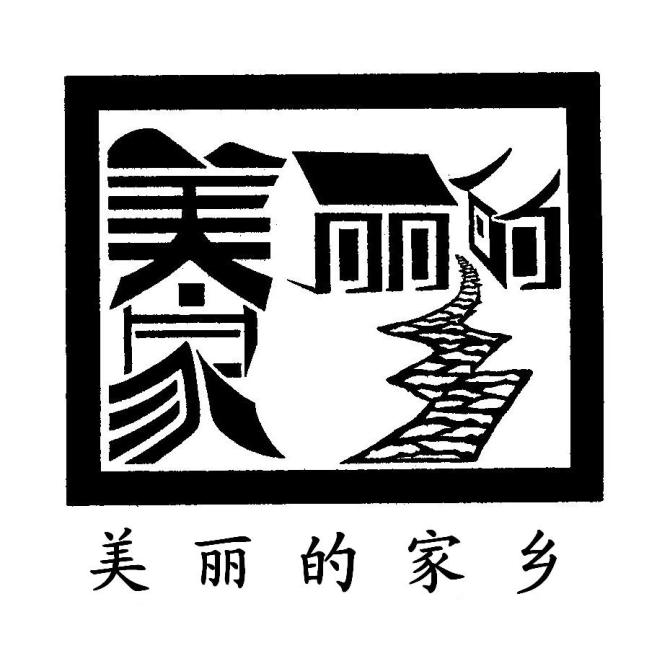 美麗的家鄉.jpg
