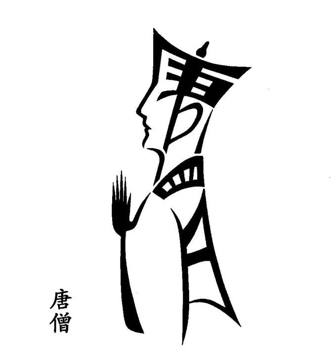 唐僧.jpg