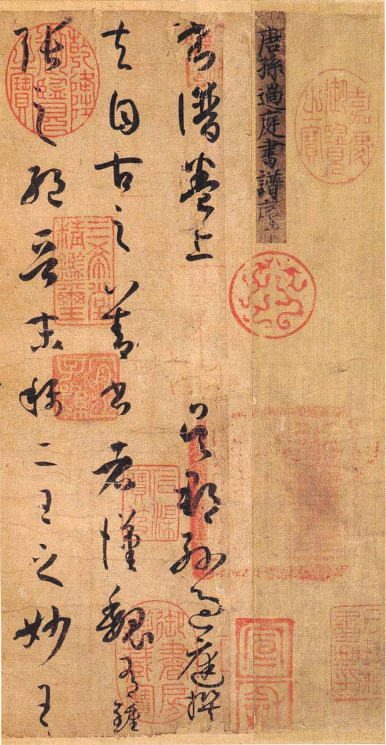 書譜頭幾行文字