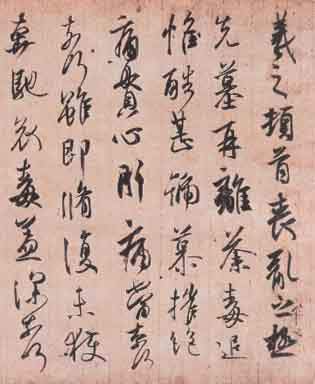 王羲之喪亂帖
