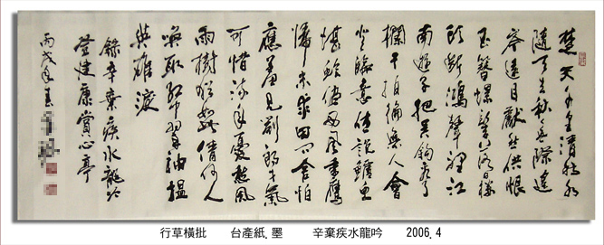 雪玄子書法.jpg