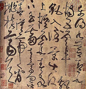 狂草作品
