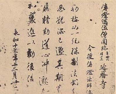 嵯峨天皇書法-2.jpg