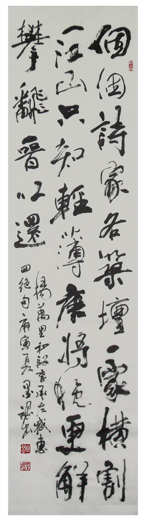 楊萬里七絕-行書條幅-縮.jpg