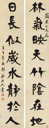 楊守敬對聯書跡.jpg