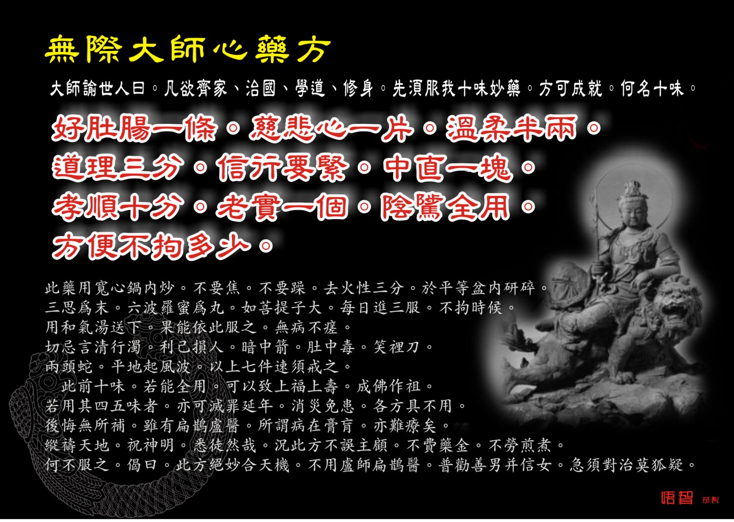 無際大師心藥方.jpg