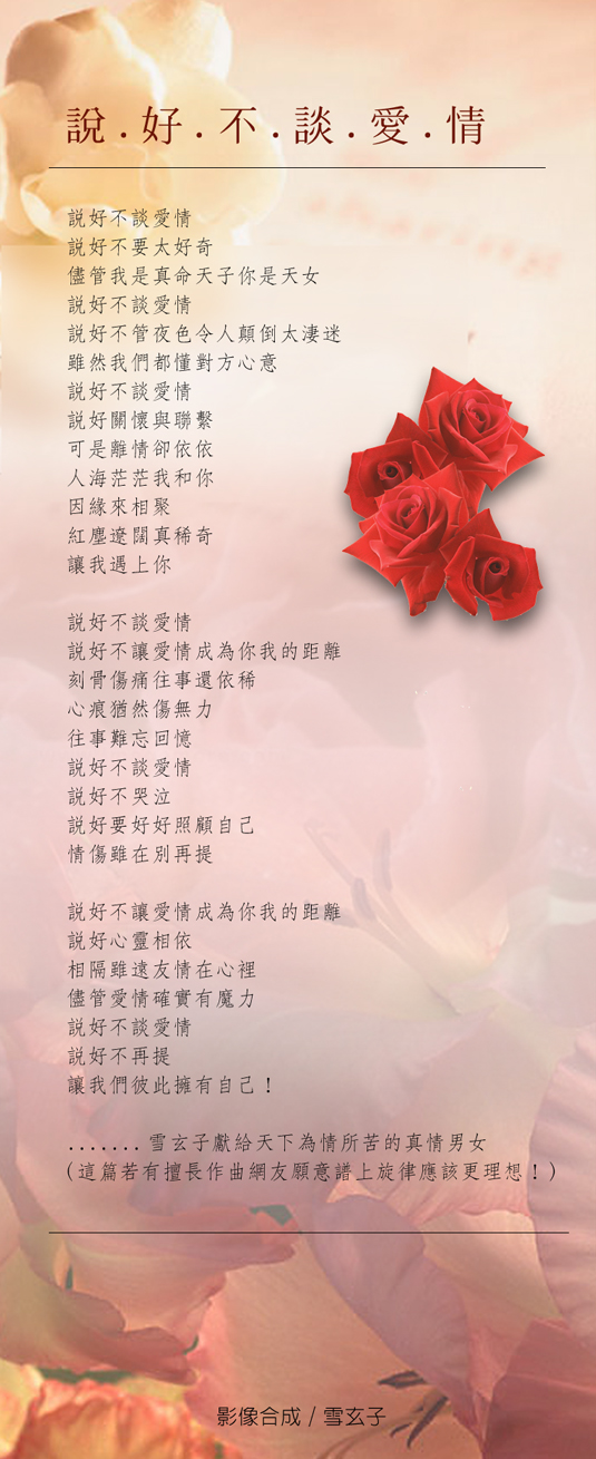 說好不談愛情.jpg