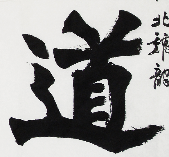道.jpg