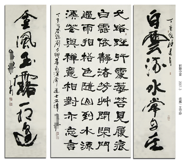 對聯中堂-雪玄子作品.jpg